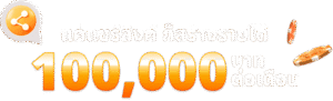 YAK999แนะนำเพื่อน
